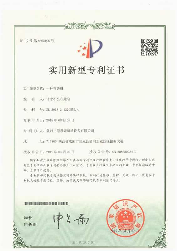 實(shí)用新型專利證書(shū)