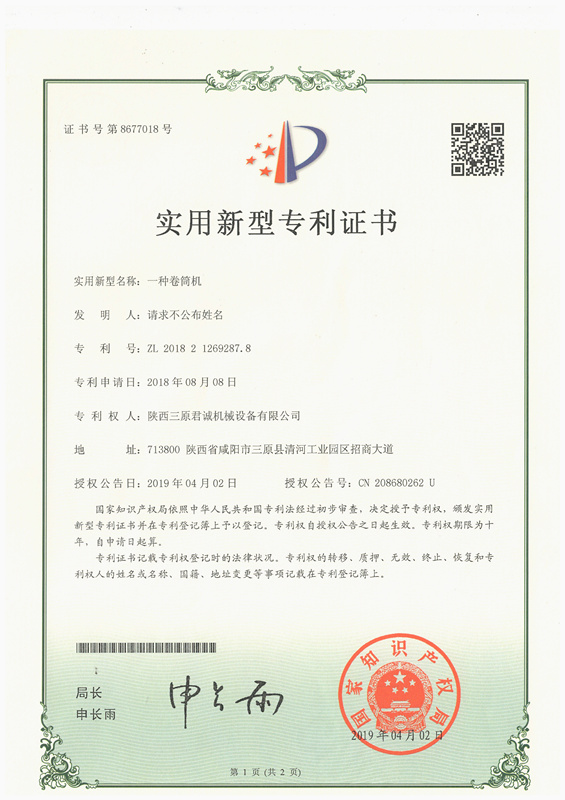 實(shí)用新型專利證書